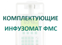 Кабель 12В для насосов Инфузомат/Перфузор  купить в Калининграде