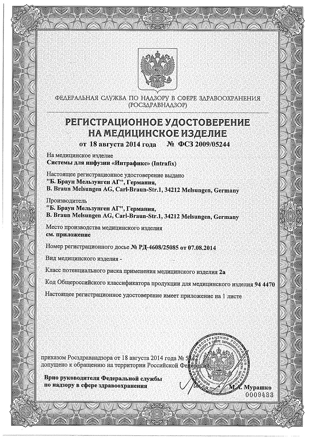 Система в/в Интрафикс Праймлайн Комфорт 180 см купить оптом в Калининграде