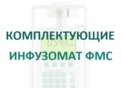Кабель 12В для насосов Инфузомат/Перфузор  купить оптом в Калининграде